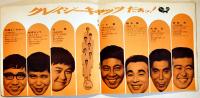 植木等ベスト４-ハイそれまでヨ/スーダラ節/他　ソノシート2枚完　ソノレコード(株)　1960年代