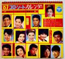 '67コロ・シートカレンダー　ソノシート3枚完　盤面状態良好　裏表紙記名有り　日本コロムビア　昭和41年