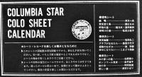 '67コロ・シートカレンダー　ソノシート3枚完　盤面状態良好　裏表紙記名有り　日本コロムビア　昭和41年