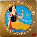 ディズニーランドピクチャーレコード 白雪姫　レコード径17.5㎝　日本コロムビア　1968年