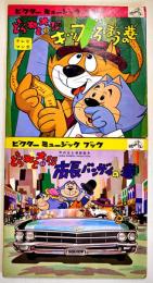 どらねこ大将②③　声の出る漫画絵本　各ソノシート2枚完 盤面状態良好　ビクター出版(株)　1963年