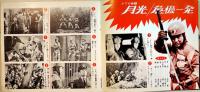 少年忍者部隊月光(表紙及本文実写版含む)　原画・吉田竜夫　ソノシート2枚完 盤面状態良好　ソノレコード(株)　1960年代