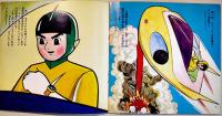 スーパージェッター危機一発　原画・久松文雄　ソノシート1枚完 盤面少傷　コダマプレス　1965年