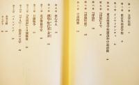 二葉亭四迷と明治日本　桶谷秀昭　B6判初版カバ帯美本　文藝春秋社　昭和61年