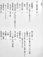 日本文学全集２９近現代詩歌　選・池澤夏樹/穂村弘/小澤實　B6判カバ帯美本　河出書房　2016年