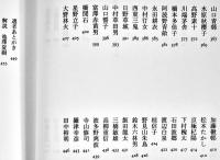日本文学全集２９近現代詩歌　選・池澤夏樹/穂村弘/小澤實　B6判カバ帯美本　河出書房　2016年