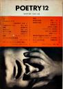 「POETRY12」片桐ユズル/片桐ヨウコ/ウォレス・スチーブンズ/他　A5判29p　1962年