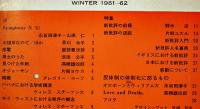 「POETRY12」片桐ユズル/片桐ヨウコ/ウォレス・スチーブンズ/他　A5判29p　1962年