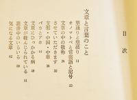 文藝編集者はかく考える　大久保房男著　B6判箱帯美本　紅書房　昭和63年