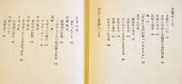 文藝編集者はかく考える　大久保房男著　B6判箱帯美本　紅書房　昭和63年