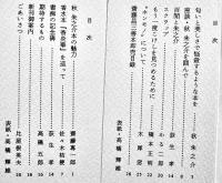 「木香往来」創刊準備号〜第3号揃い4冊　各17×11㎝極美本　書肆ひやね　昭和63〜平成2年