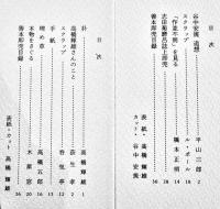 「木香往来」創刊準備号〜第3号揃い4冊　各17×11㎝極美本　書肆ひやね　昭和63〜平成2年