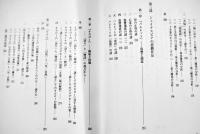 謎と力-エリザベス朝悲劇の成立と変容　三盃隆一著　A5判箱926p極美本　英宝社　2016年