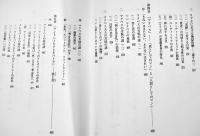 謎と力-エリザベス朝悲劇の成立と変容　三盃隆一著　A5判箱926p極美本　英宝社　2016年