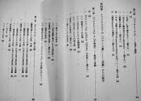 謎と力-エリザベス朝悲劇の成立と変容　三盃隆一著　A5判箱926p極美本　英宝社　2016年
