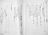 謎と力-エリザベス朝悲劇の成立と変容　三盃隆一著　A5判箱926p極美本　英宝社　2016年