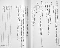 謎と力-エリザベス朝悲劇の成立と変容　三盃隆一著　A5判箱926p極美本　英宝社　2016年
