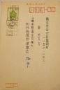 高柳重信肉筆葉書1通「橋本夢道全句集」刊行祝賀会準備会宛　ペン書住所氏名　昭和31年
