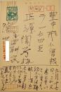 永田耕衣肉筆葉書1通　正源陶子宛　ペン書22行　昭和45年