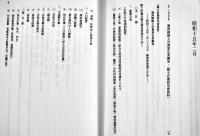 昭和社会経済史資料集成第35巻昭和研究会資料⑸  A5判箱極美本　大東文化大学東洋研究所　平成20年