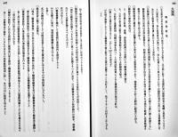 昭和社会経済史資料集成第35巻昭和研究会資料⑸  A5判箱極美本　大東文化大学東洋研究所　平成20年