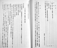 昭和社会経済史資料集成第36巻昭和研究会資料⑹  A5判箱極美本　大東文化大学東洋研究所　平成21年