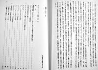 昭和社会経済史資料集成第37巻昭和研究会資料⑺  A5判箱極美本　大東文化大学東洋研究所　平成22年