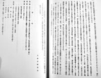 昭和社会経済史資料集成第37巻昭和研究会資料⑺  A5判箱極美本　大東文化大学東洋研究所　平成22年