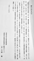 昭和社会経済史資料集成第38巻昭和研究会資料(別巻)総目次・総索引　A5判箱極美本　大東文化大学東洋研究所　平成23年