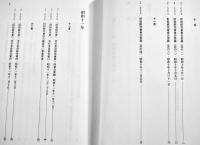 昭和社会経済史資料集成第38巻昭和研究会資料(別巻)総目次・総索引　A5判箱極美本　大東文化大学東洋研究所　平成23年