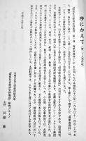 昭和社会経済史資料集成第30巻海軍資料(別巻)総目次・総索引　A5判箱極美本　大東文化大学東洋研究所　平成16年