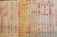 「女性」第4巻3号　佐藤春夫/泉鏡花/岡本綺堂/永井荷風/細田民樹/他　A5判240p　プラトン社　大正12年