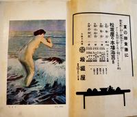 「女性」第4巻3号　佐藤春夫/泉鏡花/岡本綺堂/永井荷風/細田民樹/他　A5判240p　プラトン社　大正12年