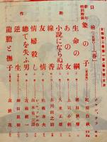 「女性」第3巻1号　佐藤春夫/泉鏡花/芥川龍之介/北原白秋/高村智恵子/他　A5判334p表紙汚れ　プラトン社　大正12年