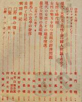 「女性」第3巻1号　佐藤春夫/泉鏡花/芥川龍之介/北原白秋/高村智恵子/他　A5判334p表紙汚れ　プラトン社　大正12年