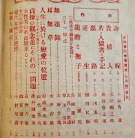 「女性」第4巻1号　泉鏡花/永井荷風/小川未明/島崎藤村/小山内薫/山名文夫/他　A5判252p表紙汚れ　プラトン社　大正12年