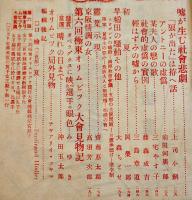 「女性」第4巻1号　泉鏡花/永井荷風/小川未明/島崎藤村/小山内薫/山名文夫/他　A5判252p表紙汚れ　プラトン社　大正12年