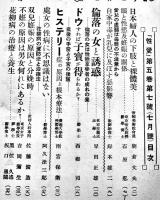 「性愛」第5巻7号 主幹・秋山尚男 日本婦人の下肢と裸体美/同性愛と情死の関係/他　A5判94p　日本體性学会　大正14年