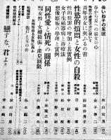 「性愛」第5巻7号 主幹・秋山尚男 日本婦人の下肢と裸体美/同性愛と情死の関係/他　A5判94p　日本體性学会　大正14年