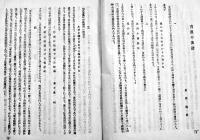 「奇書珍籍」第三輯・吉原号　吉原の俳諧/細見と評判記/廓の雅室/他　A5判100p　従吾所好社　大正9年