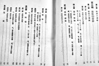 養蜂大鑑　駒井春吉/野々垣淳一共著　B6判704p写真図版多　製本綴じ少緩み　明文堂　昭和3年