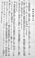 受験参考図解本位 新型各種実用自動車詳解　巽淸治著　B6判(箱痛)318p 図版多　徳文堂書店　昭和6年