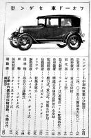 受験参考図解本位 新型各種実用自動車詳解　巽淸治著　B6判(箱痛)318p 図版多　徳文堂書店　昭和6年