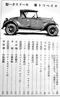 受験参考図解本位 新型各種実用自動車詳解　巽淸治著　B6判(箱痛)318p 図版多　徳文堂書店　昭和6年