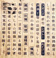 受験参考図解本位 新型各種実用自動車詳解　巽淸治著　B6判(箱痛)318p 図版多　徳文堂書店　昭和6年