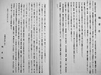 増訂大日本地震史料(複刻版)　文部省震災予防評議会編　各A5判箱ビニカバ本体並上本　鳴鳳社　昭和50年