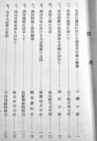 関東軍最後の聖戦熱河粛清の概況+補遺　各A5判74p,30p　関東軍参謀部　昭和8年