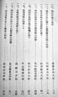 関東軍最後の聖戦熱河粛清の概況+補遺　各A5判74p,30p　関東軍参謀部　昭和8年