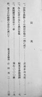 関東軍最後の聖戦熱河粛清の概況+補遺　各A5判74p,30p　関東軍参謀部　昭和8年