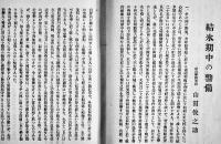 国境警備記念集　平安北道警察十二年特輯　B6判266p非売　朝鮮平北警鐘編輯部刊　昭和12年